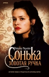 http://www.interlinks.ru/images/stories/series/sonka.jpg